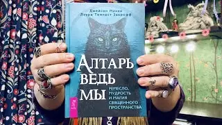 Библиотека Ведьмы. Книга 