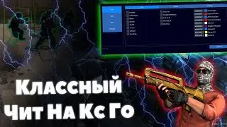 🍖 Как скачать читы на кс го 2020 🥡 Легит чит для CS:GO без VAC 🧀 ВХ на КСГО + ExLoader БЕЗ ВИРУСОВ 🍖