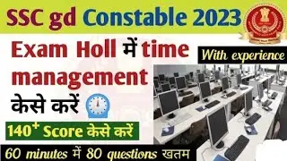 ssc gd exam में question कैसे attempt करना है ? ssc gd exam 2023 बस ये कर लेना selection हो जाएगा