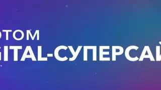Изготовление рекламного ролика для LED суперсайта