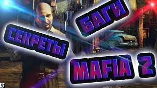 Новые секреты и баги в Mafia 2