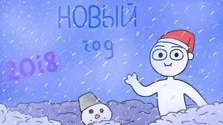 СИКМАН – НОВЫЙ ГОД