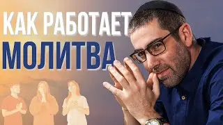 🙏😌 Как Правильно Молиться, Чтобы Бог Услышал Молитву и Помог?