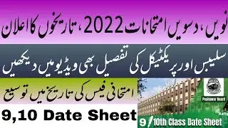 Date Sheet 2022 9th class , 10th class date sheet 2022 | Board exam 2022 , peshawar board
