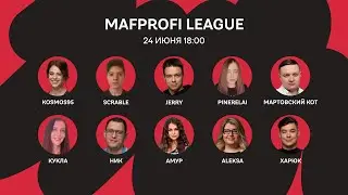 Мафия/ML/Игра 89 /Kosmos, Амур, Мартовский кот, Кукла, Scrable, Харюк, Aleksa, Pinerelai, Ник, Jerry