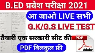 B.ed entrance exam 2021 full prepration/b.ed entrance exam 2021/upb.ed entrance exam 2021