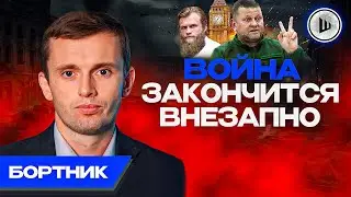 🔥Тупик ЗАКОНЧИЛСЯ - Бортник. Залужному Дмитрук не нужен, Откровения Волошина