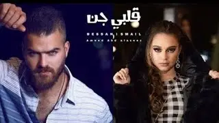 فيديو كليب حصري بيسان اسماعيل 2020 قلبي جن