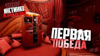 БУС-БОСС ПОВЕРЖЕН ▶Atomic Heart: Инстинкт Истребления◀ DLC # 5
