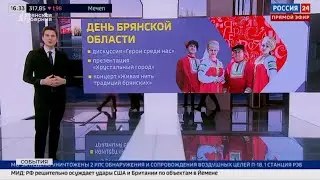 Про День Брянской области на выставке «Россия» рассказали федеральные СМИ
