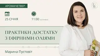 Практики достатку з ефірними оліями для досягнення фінансових  результатів