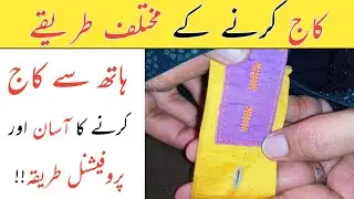 Hath Se Kaj Karne Ka Aasan Tarika 😱 | How to Sew a Buttonhole By Hand at Home | Kaj Bnane Ka Tarika