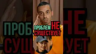 ВСЕ ПРОБЛЕМЫ В УМЕ ☑️ 