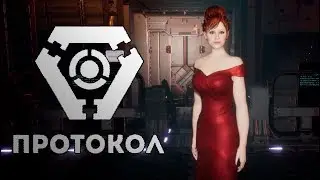 Концовки (часть первая) - Protocol #9