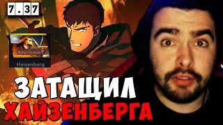STRAY ЗАТАЩИЛ ХАЙЗЕНБЕРГА