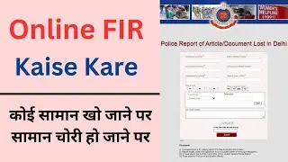 How to do Online FIR | Online FIR Kaise Kare bina police station jaye in Delhi