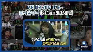 [BTS] Run BTS! EP.16 | Reaction mashup
