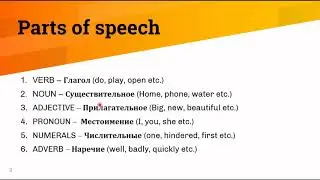 Parts of speech and Sentence ~~ Части речи и предложения  на английском