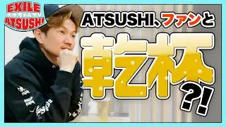 【ガチ回答】一番高価な持ち物は？自分の短所は？「Silent」は観ていた？ATSUSHIが質問に答えまくります！