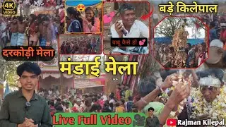 🤗 दरकोड़ी मेला || बड़े किलेपाल📍| Rajman Kilepal || Darkodi Mela [] Full Video💕 