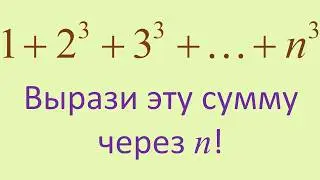 How to Express the Sum of Cubes of the First n Natural Numbers in Terms of n?