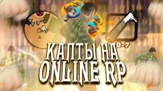 КАПТЫ ONLINE RP НА МЕГА FPS UP СБОРКЕ [🔗ССЫЛКА В ОПИСАНИИ]