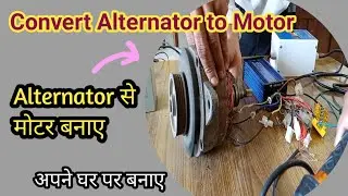 DIY Convert Alternator to Motor | Alternator से मोटर बनाए | DIY Experiments
