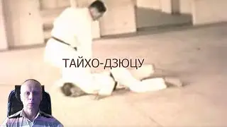 Тайхо-дзюцу
