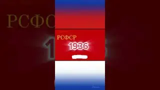 Как менялся флаг России?😍 