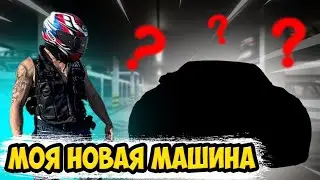Моя новая машина/Обслуживание/Цели/Планы/Проект