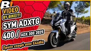 Test Ride - SYM ADX TG 400 / ADX 300 - Πανευρωπαϊκή παρουσίαση - BIKEIT.GR