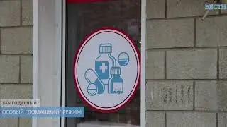 ОСОБЫЙ ДОМАШНИЙ РЕЖИМ