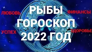 Рыбы. Гороскоп на 2022 год Черного Водяного Тигра.