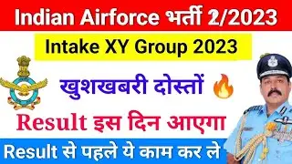 Airforce Result date Confirm 2023 | Airforce result kab aayega 2023 | airforce xy group cut off 2023