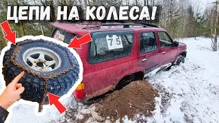 Will CHAINS help to drive on snow or not! I made chains for wheels with my own hands and was amazed!