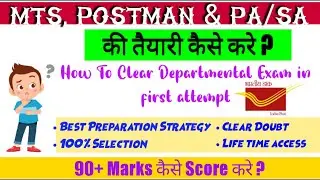 How to Crack Post Office Exam in First Attempt 2021 ! MTS, Postman/Mailgurd & PA/SA ! Postal Study !