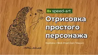 Drawing in vector - speed-art