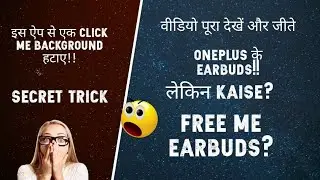 Video dekh Kar earbuds jeeten | Ek click me background erase kare | Skilled Creator | Easy trick