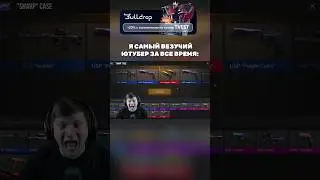 ТАК ЖЕ ВЕЗЕНИЕ ДРУГИХ 😂 #standoff2 #удача #стандофф2