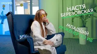 People Tech Ask — Анастасия Березовская, младший инженер по ИБ
