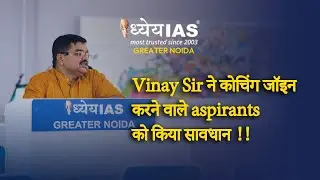 Vinay Sir ने कोचिंग जॉइन करने वाले aspirants को किया सावधान! | Dhyeya IAS Greater Noida