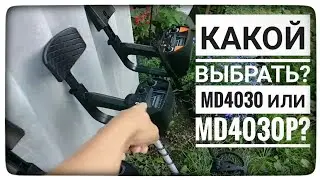 В чем отличие металлоискателей MD4030 и MD4030P и какой выбрать? Про МД 4030 с АлиЭкспресс за 3000р.