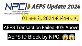 AEPS Transaction Failed 40% I'd Closed by NPCI