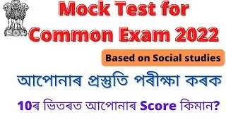 Mock Test for common entrance//Test your progress//HB G.K Store