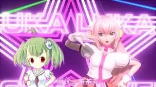 【巡音ルカ中文】LUKALUKA☆和谐你全家
