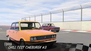 PRANooBs проходят скиллтест на жигах