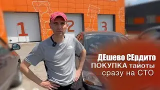 ТАЙОТА за вменяемые деньги, хорошая ДЕЖУРКА на каждый день...