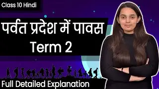 Parvat Pradesh mein Pavas Class 10 | Class 10 Hindi | Sparsh Chapter 5 | Term 2 | 2022