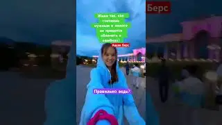 Считаете ли правильно? #music #song #live #шортс #казахстан #аделяберс #rek #успех