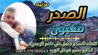 الجيد قال المثل كالبحر مايعطلي وقت الخريف والشتأ يسفح بموج الاصاله #شيله توضح الاصحاب /ادا ابوبشير